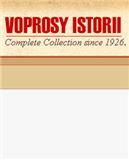 Voprosy Istorii雜志