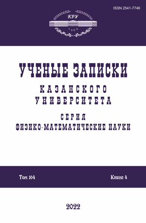 Uchenye Zapiski Kazanskogo Universiteta-seriya Fiziko-matematicheskie Nauki