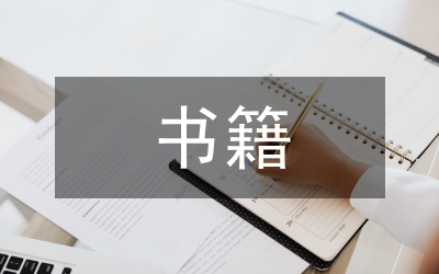 書籍裝幀設計語言管理論文