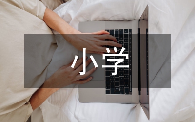 小學(xué)家長(zhǎng)寄語(yǔ)