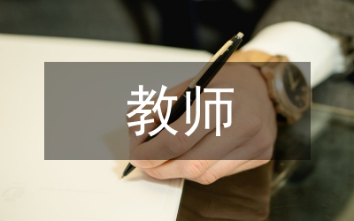 教師精準(zhǔn)扶貧總結(jié)