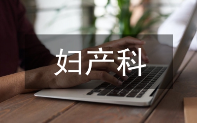 婦產(chǎn)科無痛人工流產(chǎn)術(shù)效果探討