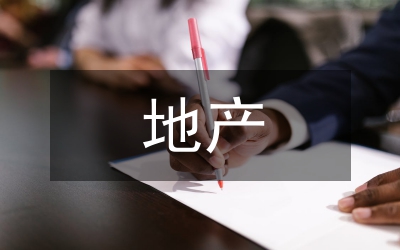 復合地產(chǎn)