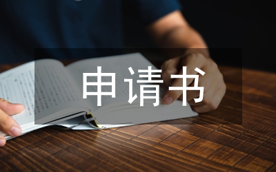 法定代表人變更申請書