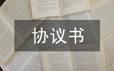 分家協議書