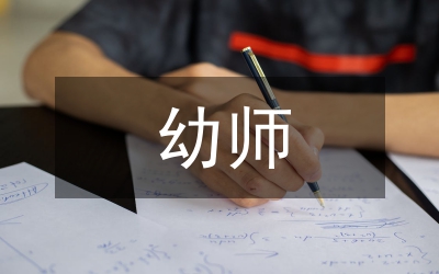 幼師教學(xué)成長(zhǎng)安排