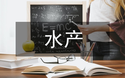 水產(chǎn)養(yǎng)殖評(píng)估