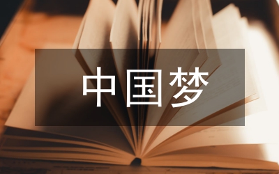 中國(guó)建筑的國(guó)際化的戰(zhàn)略制定論文