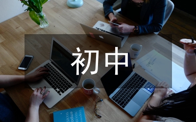 初中階段議論文翻轉(zhuǎn)教學(xué)探索