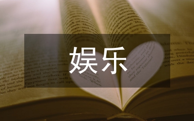 娛樂(lè)會(huì)所經(jīng)營(yíng)策劃書(shū)