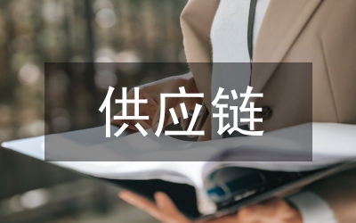 供應(yīng)商對企業(yè)營銷活動的影響