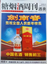 糖煙酒周刊