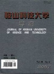 鞍山科技大學學報