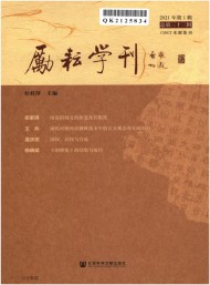 勵耘學刊