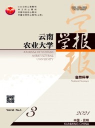 云南農(nóng)業(yè)大學學報