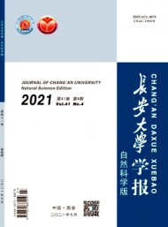 長安大學(xué)學(xué)報(bào)