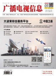 廣播電視信息·下半月刊