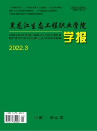 黑龍江生態工程職業學院學報