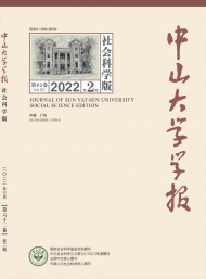 中山大學學報·自然科學版