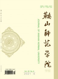 鞍山師范學(xué)院學(xué)報