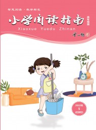 小學閱讀指南