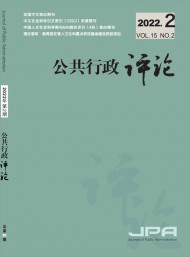 公共行政評(píng)論