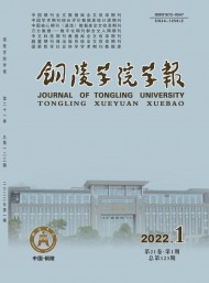 銅陵學院學報