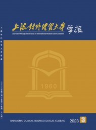 上海對(duì)外經(jīng)貿(mào)大學(xué)學(xué)報(bào)