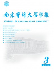 南京審計大學學報