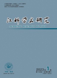 江科學術研究