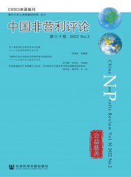 中國(guó)非營(yíng)利評(píng)論