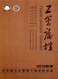 工會(huì)論壇