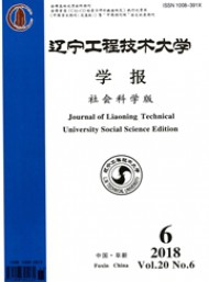 遼寧工程技術大學學報·社會科學版