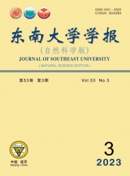 東南大學(xué)學(xué)報·自然科學(xué)版