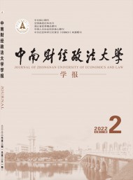 中南財經(jīng)政法大學(xué)學(xué)報