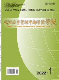 武漢冶金管理干部學院學報