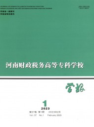 河南財政稅務高等專科學校學報