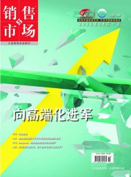 銷售與市場(chǎng)·管理版