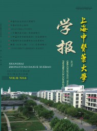 上海中醫藥大學學報