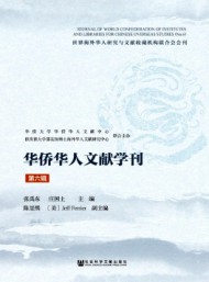 華僑華人文獻學刊