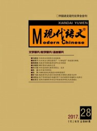 現代語文·學術綜合版