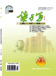 讀與寫·教育教學刊