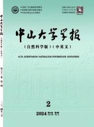 中山大學學報·自然科學版