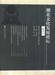 文化發(fā)展論叢