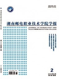 長沙通信職業技術學院學報