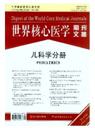 世界核心醫學期刊文摘·兒科學分冊