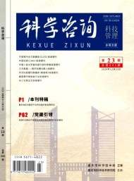 科學(xué)咨詢(xún)·科技·管理